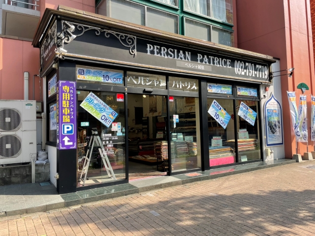 ペルシャ絨毯屋 工事日記 ① 3