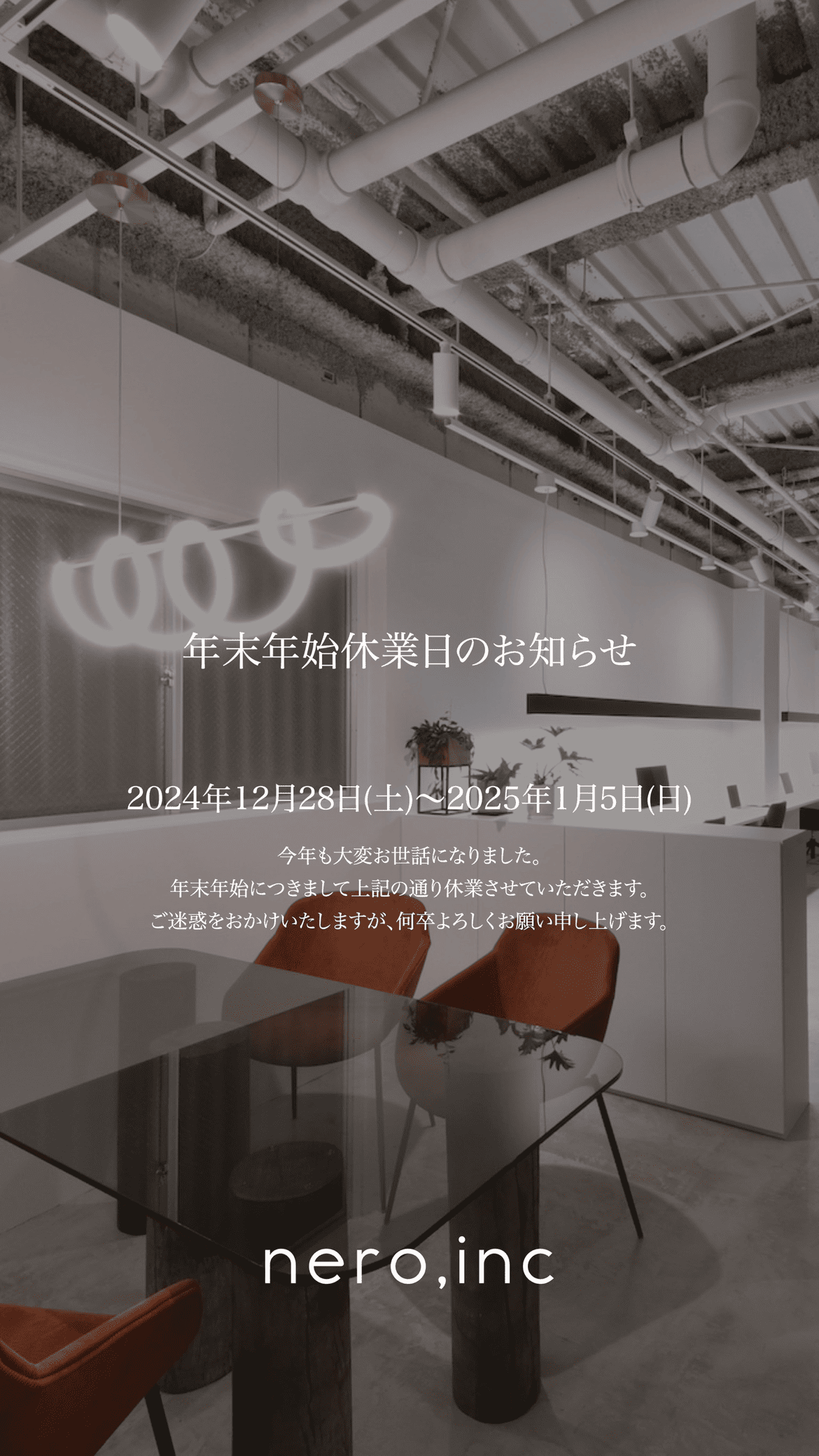 年末年始休業日のお知らせ